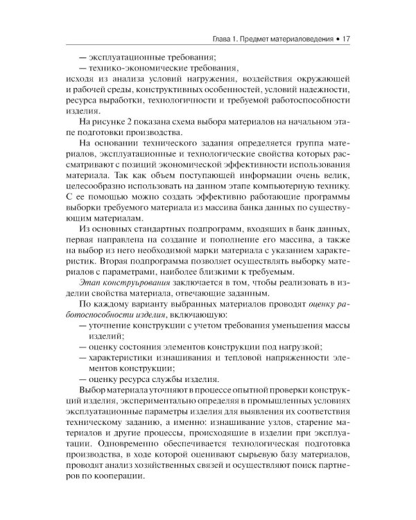 Материаловедение и слесарное дело: Учебник