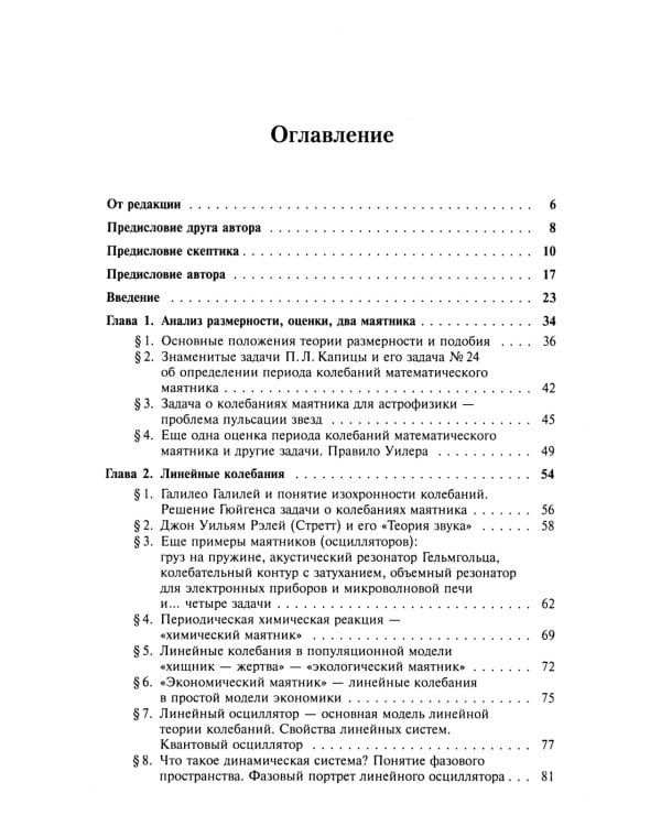 Введение в синергетику: Колебания и волны
