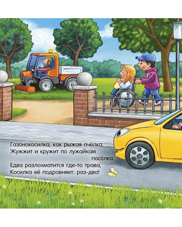 Спокойной ночи, мусоровозик!