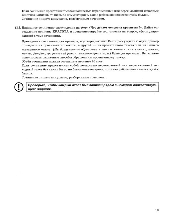 ОГЭ 2025. Русский язык: Сборник экзаменационных заданий