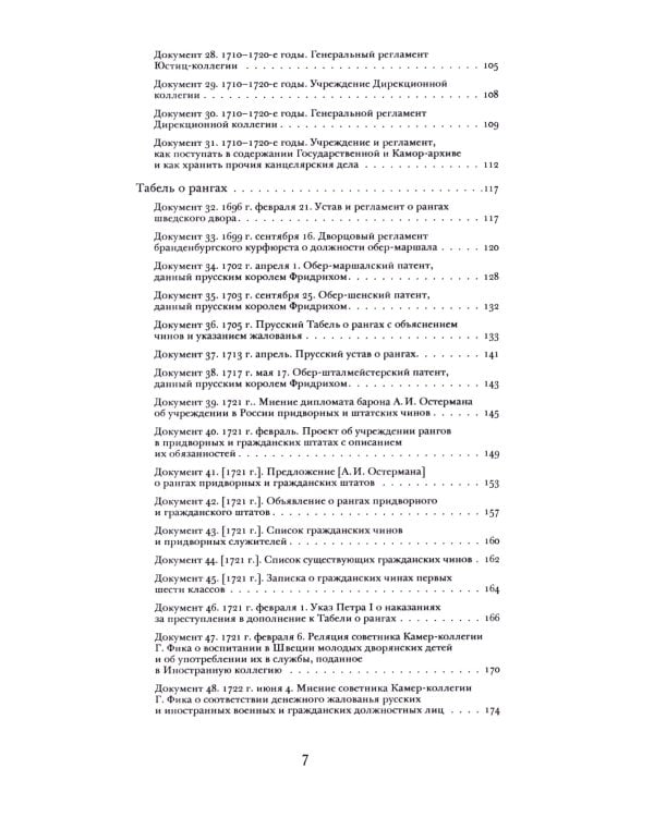 Административные реформы Петра I. Проектирование, западноевропейское влияние и сохранение особого пу