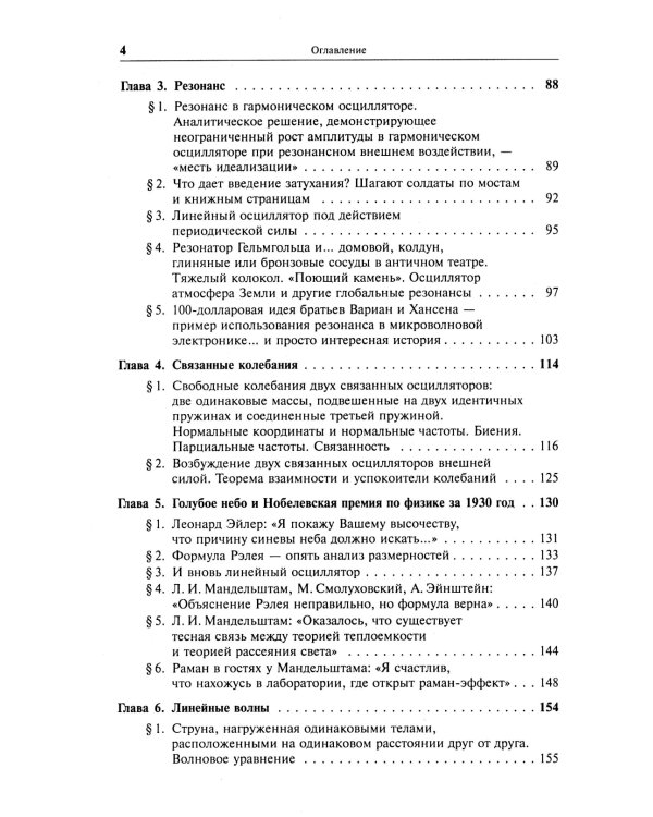 Введение в синергетику: Колебания и волны