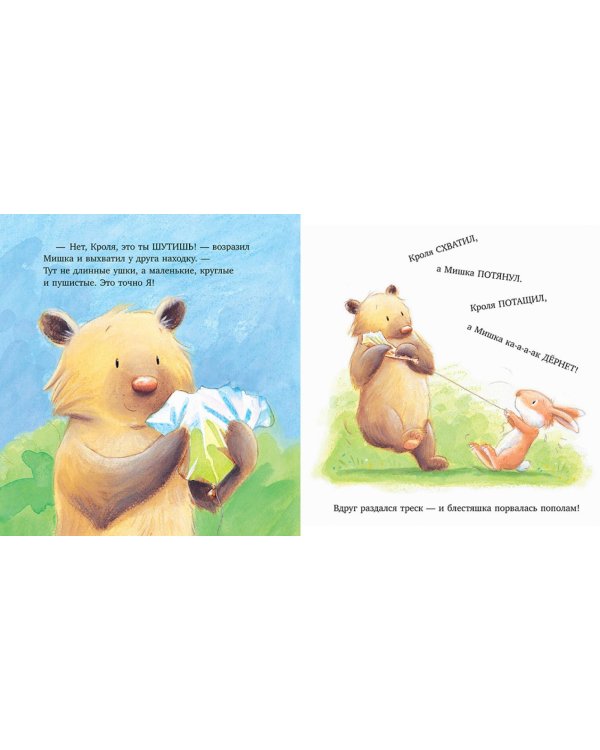 Самый лучший друг!