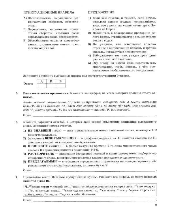 ОГЭ 2025. Русский язык: Сборник экзаменационных заданий