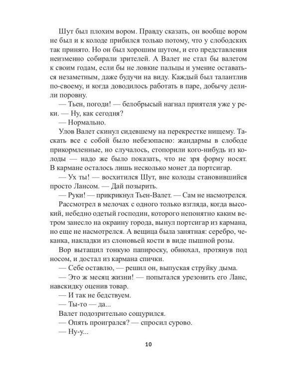 Заложник силы. Там, где горит свет