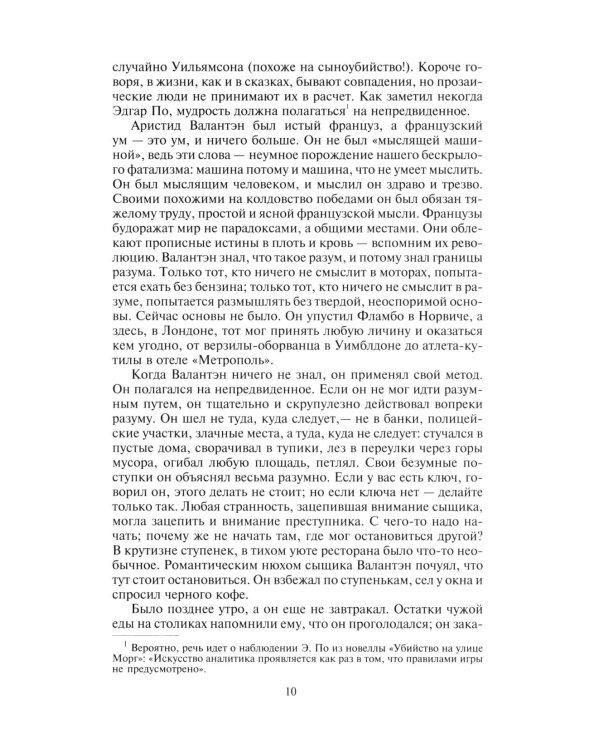 Неведение отца Брауна. Мудрость отца Брауна