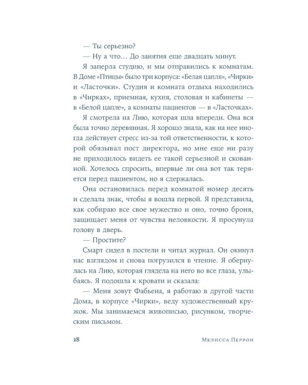 По воле Персеид: роман