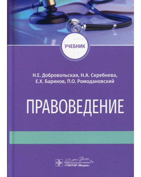 Правоведение: Учебник
