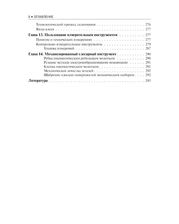 Материаловедение и слесарное дело: Учебник