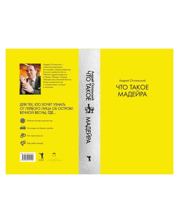 Что такое Мадейра
