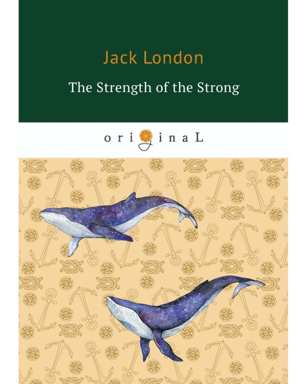 The Strength of the Strong = Сила сильных: на англ.яз