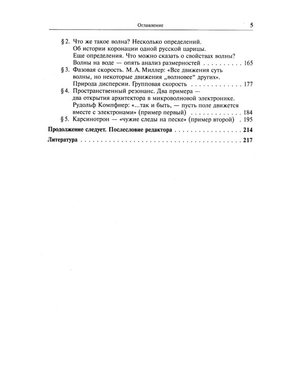Введение в синергетику: Колебания и волны