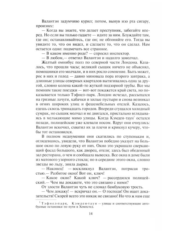 Неведение отца Брауна. Мудрость отца Брауна