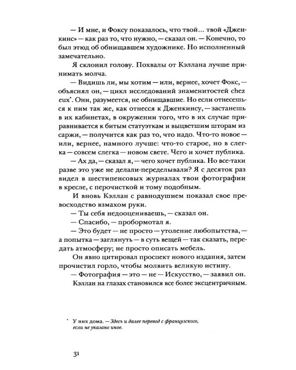 Наследники: роман