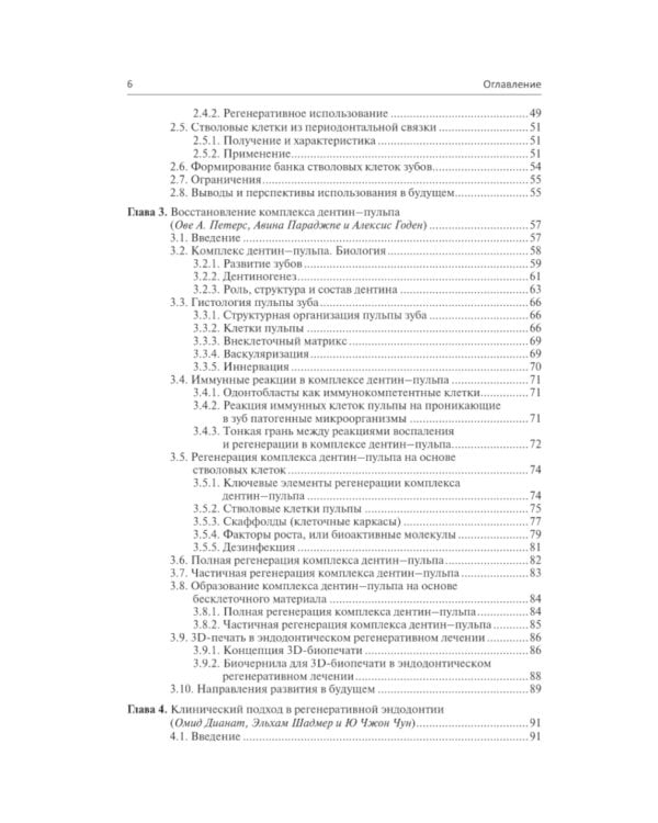 Регенеративная стоматология. Научно обоснованный подход
