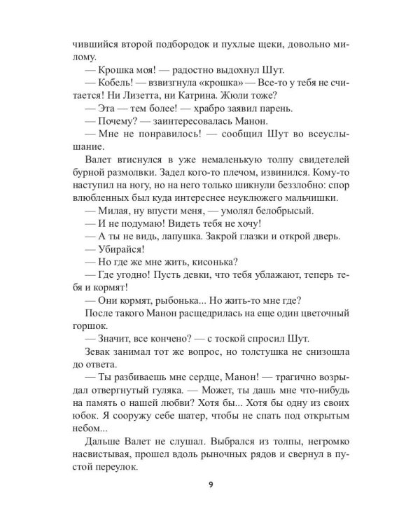 Заложник силы. Там, где горит свет