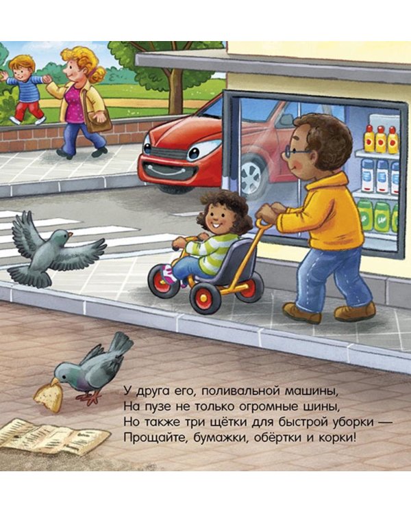 Спокойной ночи, мусоровозик!