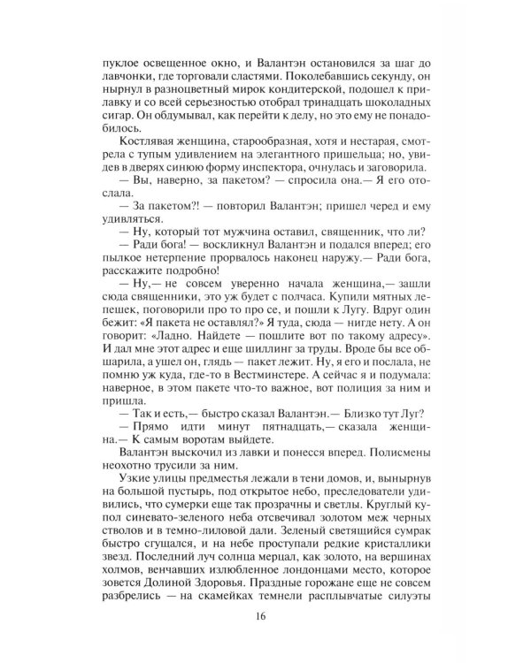 Неведение отца Брауна. Мудрость отца Брауна