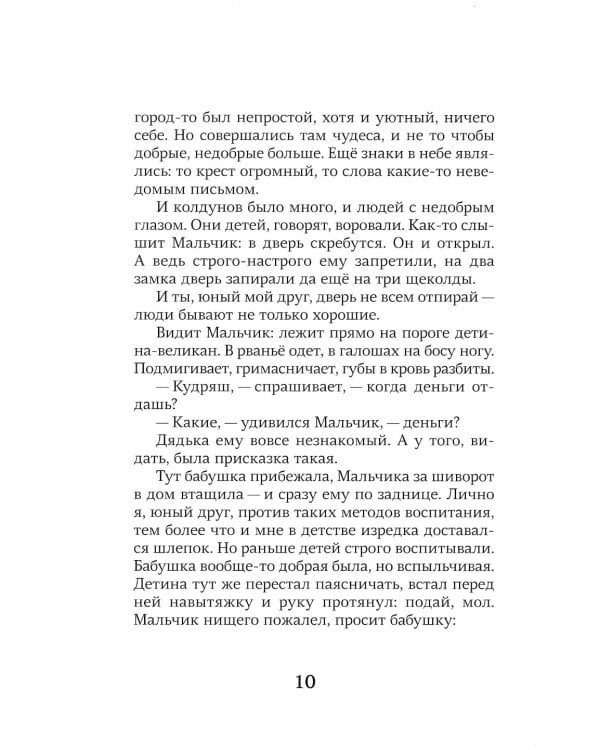 Мальчик и его деревянный меч