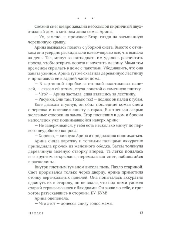 Зима. Сказание о ворскейтерах