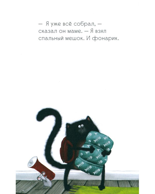 Спокойной ночи, Шмяк!