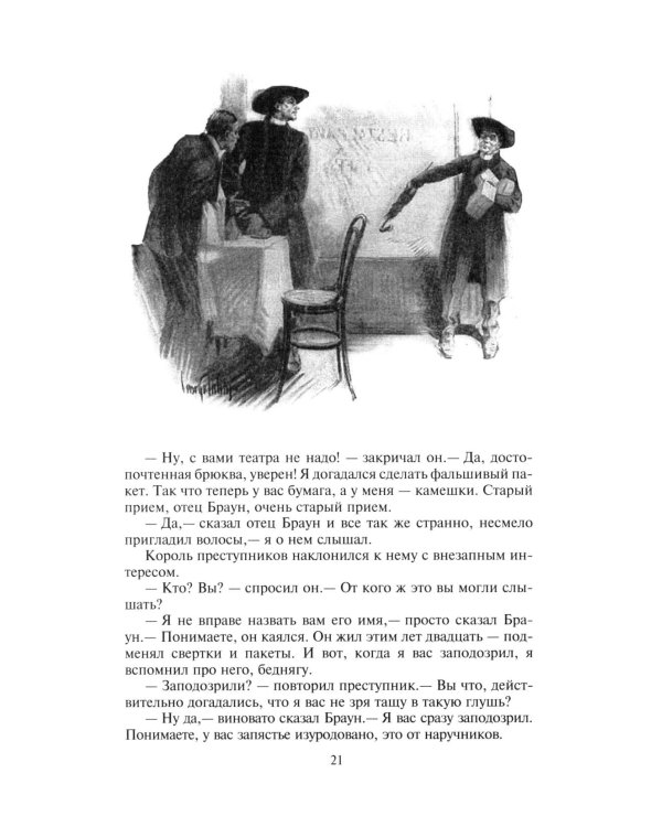 Неведение отца Брауна. Мудрость отца Брауна