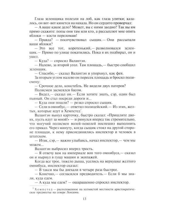 Неведение отца Брауна. Мудрость отца Брауна