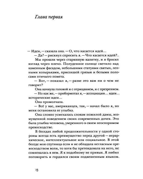 Наследники: роман