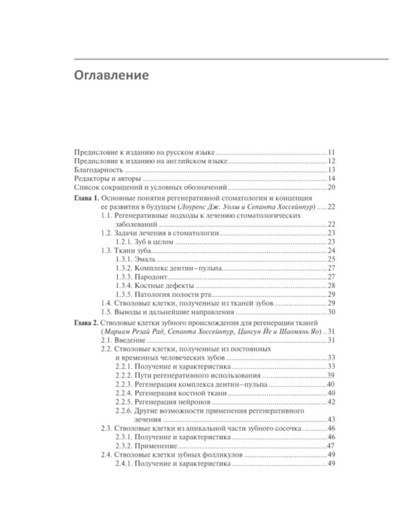 Регенеративная стоматология. Научно обоснованный подход