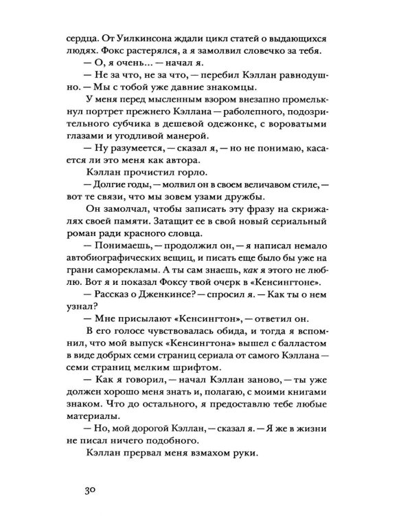 Наследники: роман