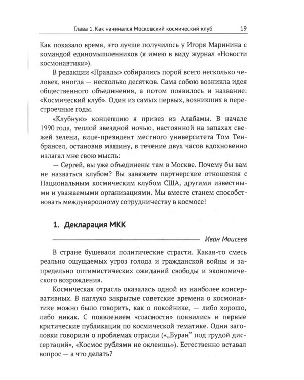 Космонавтика: Предложено выжить! Эпизоды реформы космической отрасли 1991–1993 годов