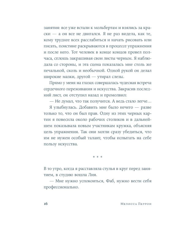 По воле Персеид: роман