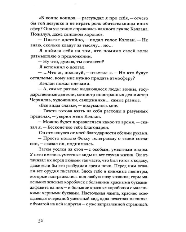 Наследники: роман