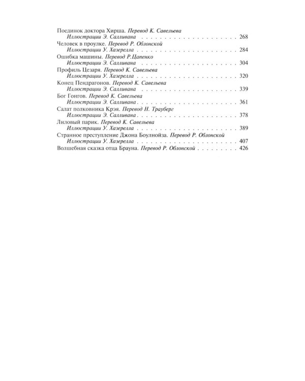 Неведение отца Брауна. Мудрость отца Брауна