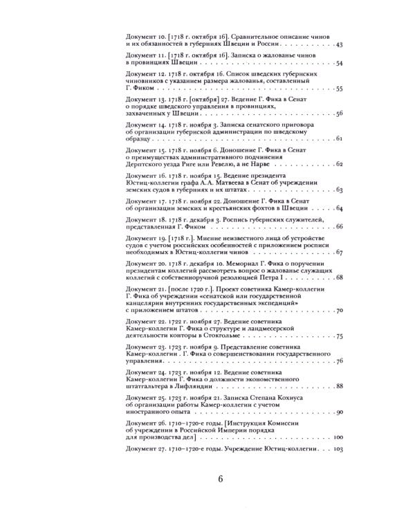 Административные реформы Петра I. Проектирование, западноевропейское влияние и сохранение особого пу