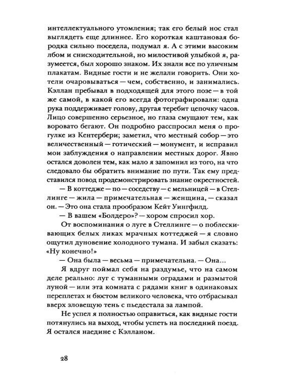 Наследники: роман