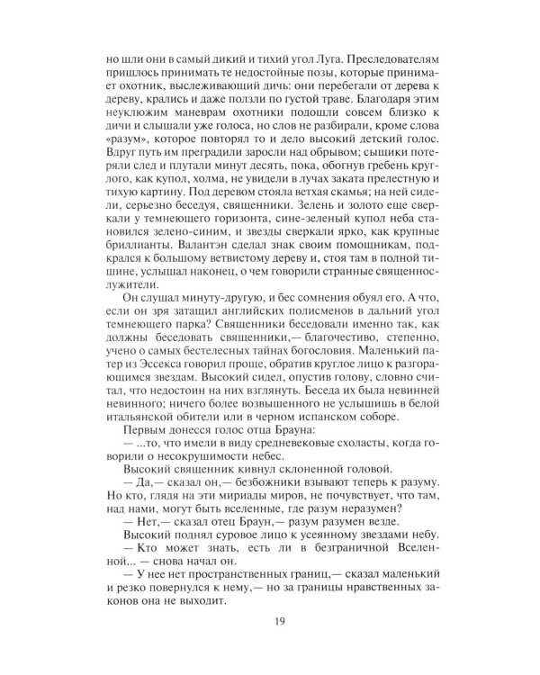 Неведение отца Брауна. Мудрость отца Брауна