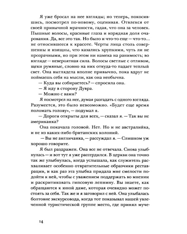 Наследники: роман