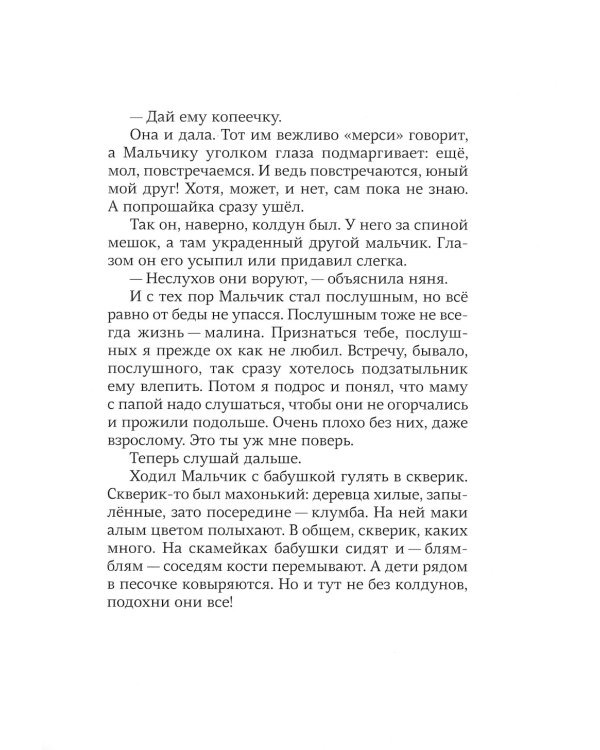 Мальчик и его деревянный меч