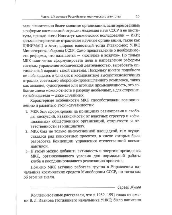 Космонавтика: Предложено выжить! Эпизоды реформы космической отрасли 1991–1993 годов
