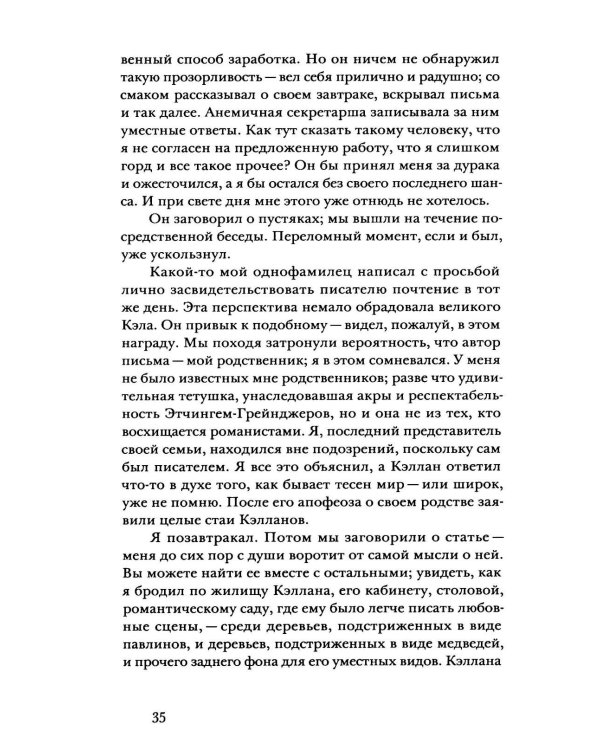 Наследники: роман