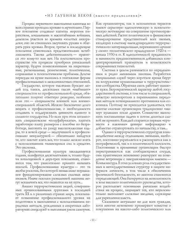 Спецслужбы России за 1000 лет. 2-е изд., доп