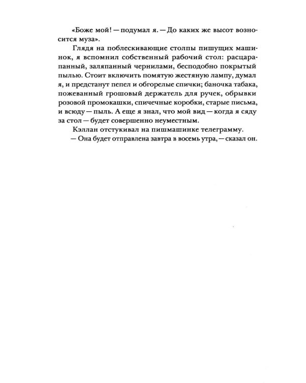 Наследники: роман