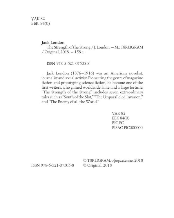 The Strength of the Strong = Сила сильных: на англ.яз