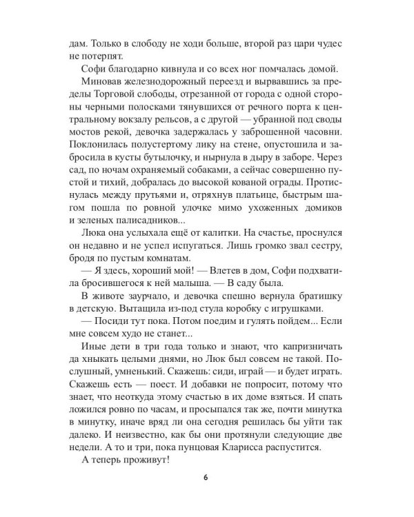 Заложник силы. Там, где горит свет