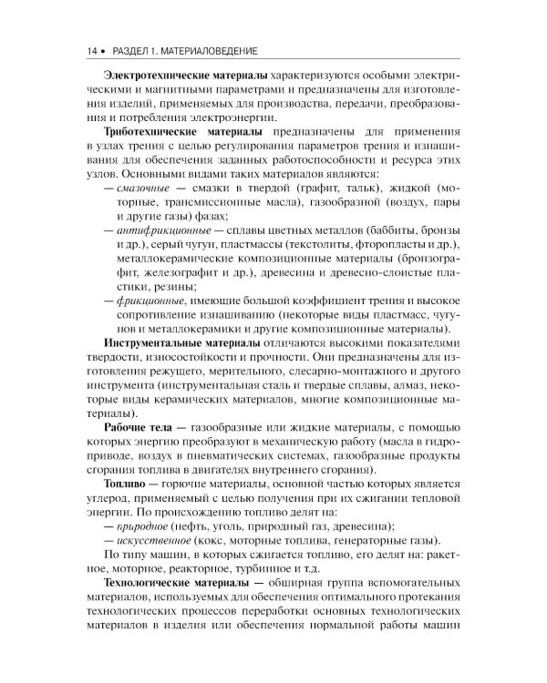 Материаловедение и слесарное дело: Учебник