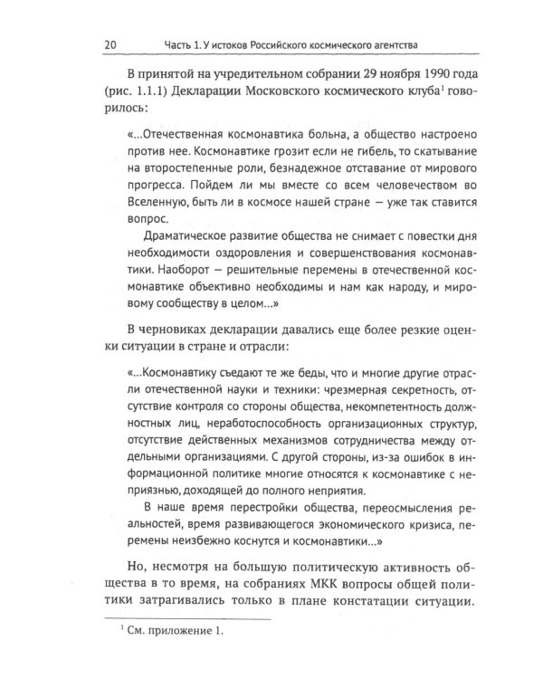 Космонавтика: Предложено выжить! Эпизоды реформы космической отрасли 1991–1993 годов