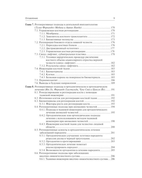 Регенеративная стоматология. Научно обоснованный подход