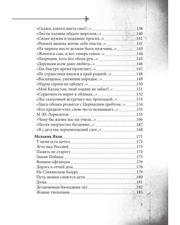 СовременникЪ. Выпуск № 9, 2020