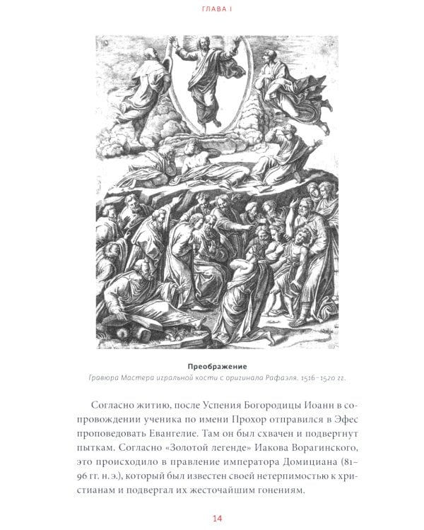 Искусство Апокалипсиса. Средневековые манускрипты, книга за семью печатями, Небесный Иерусалим и другие образы конца света